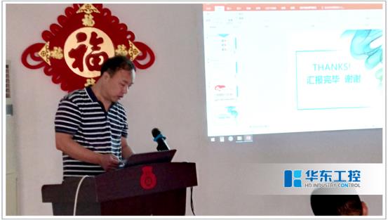 華東集團(tuán)總結(jié)會議