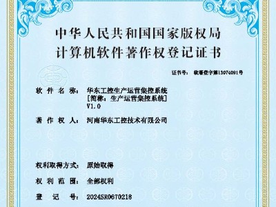 華東工控生產(chǎn)運營集控系統(tǒng)