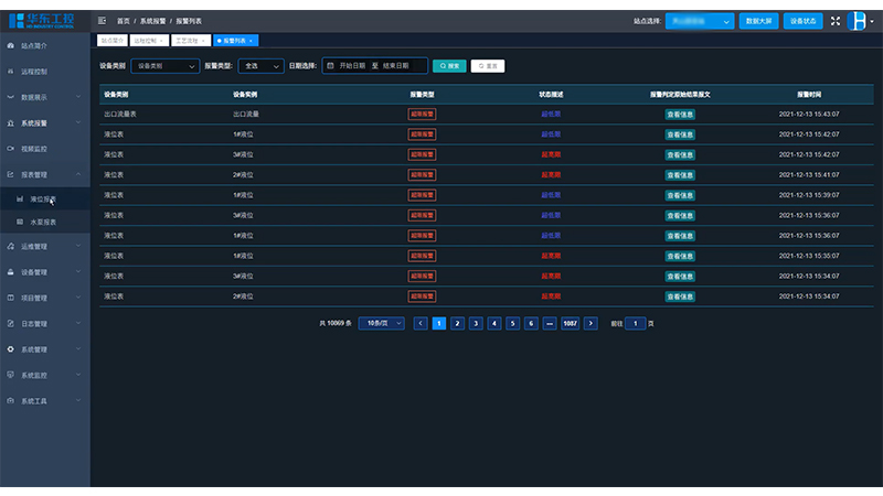 數(shù)據(jù)監(jiān)測(cè)