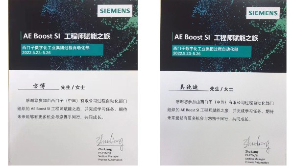 恭喜方博、吳曉迪完成西門子工程師賦能之旅