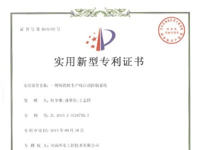 一種鑄鐵機(jī)生產(chǎn)線自動(dòng)控制系統(tǒng)