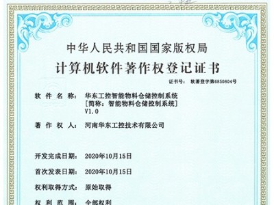 華東工控智能物料倉儲(chǔ)控制系統(tǒng)