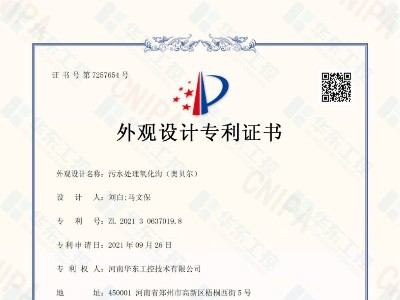 污水處理氧化溝（奧貝爾）外觀設(shè)計(jì)專利