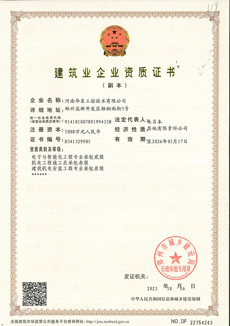 建筑企業(yè)資質(zhì)證書（含電子智能化二級）