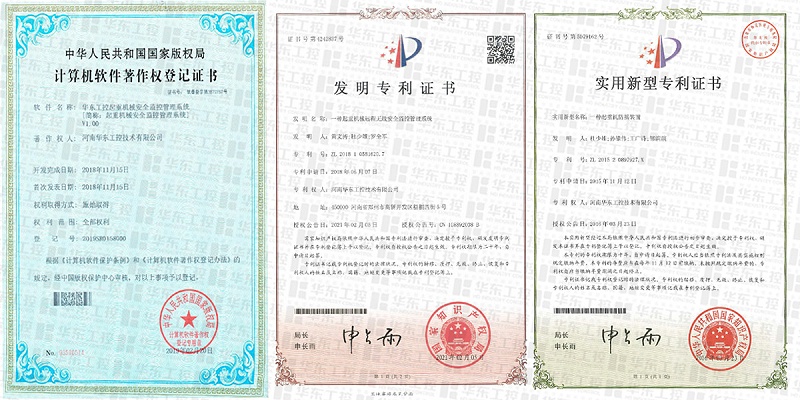 起重機(jī)安全監(jiān)控系統(tǒng) 資質(zhì)