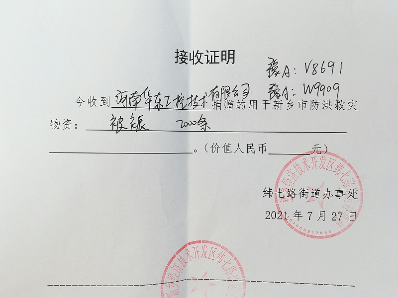 華東工控物資捐贈(zèng)收條