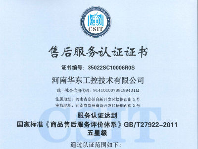 售后服務(wù)認(rèn)證證書(shū)