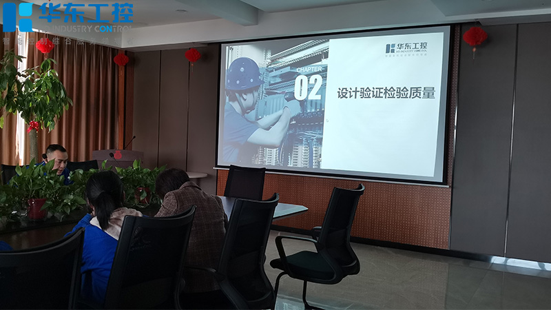華東工控，售后與質(zhì)檢部的產(chǎn)品質(zhì)量分享培訓(xùn)會(huì)議
