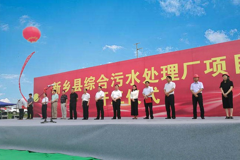 新鄉(xiāng)縣污水理廠