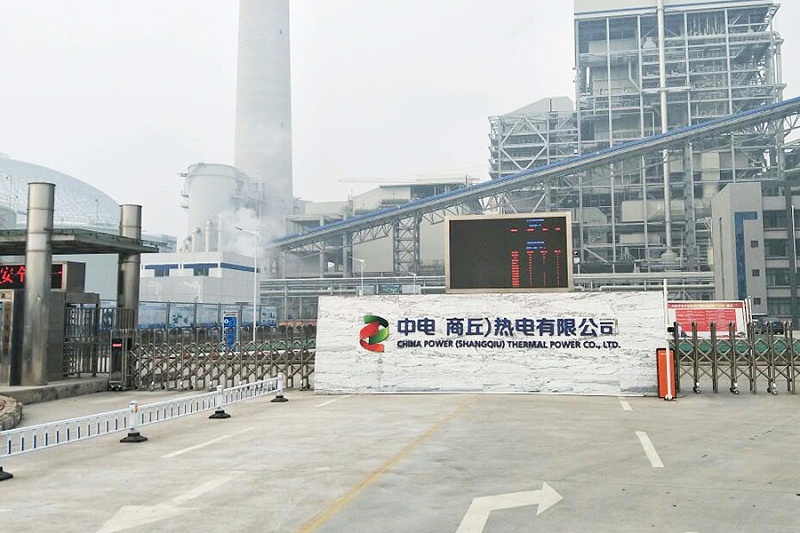 商丘裕東發(fā)電有限責任公司